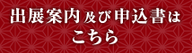 申込書はこちら