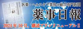 薬事日報